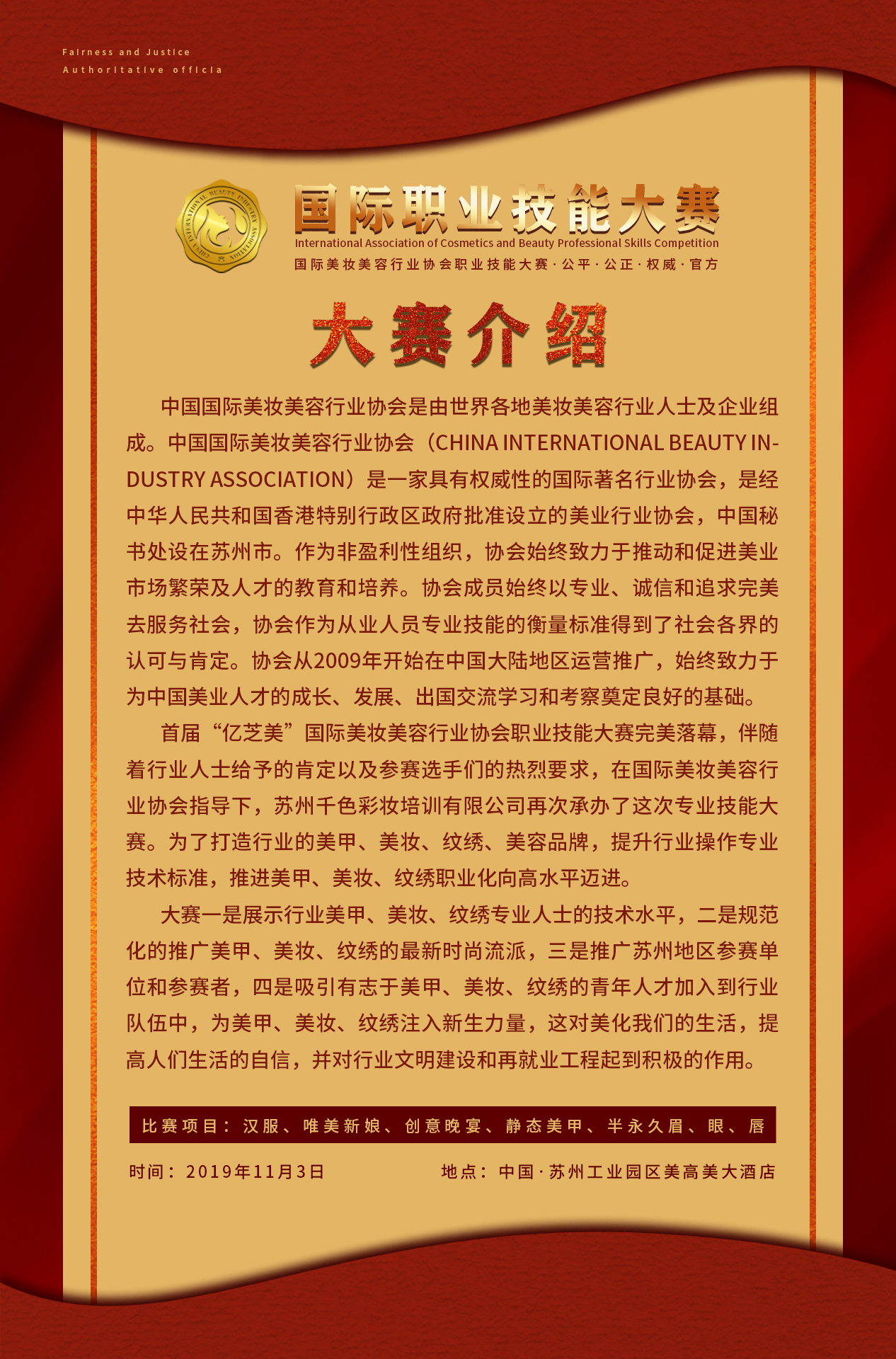 金秋十一月出行征集令——来一场说走就走的艺术美业大赛
