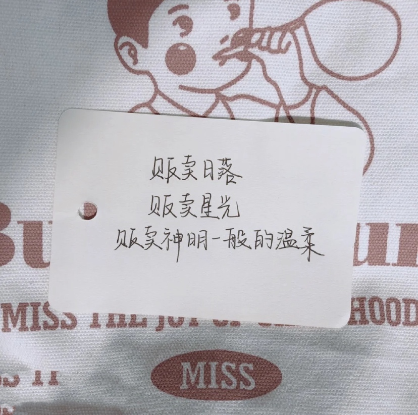 今日份神仙句子丨朋友圈文案 贩卖日落 贩卖星光