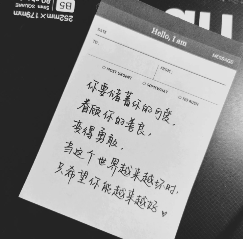 你要储蓄你的可爱 眷顾你的善良 是越来越好的存在